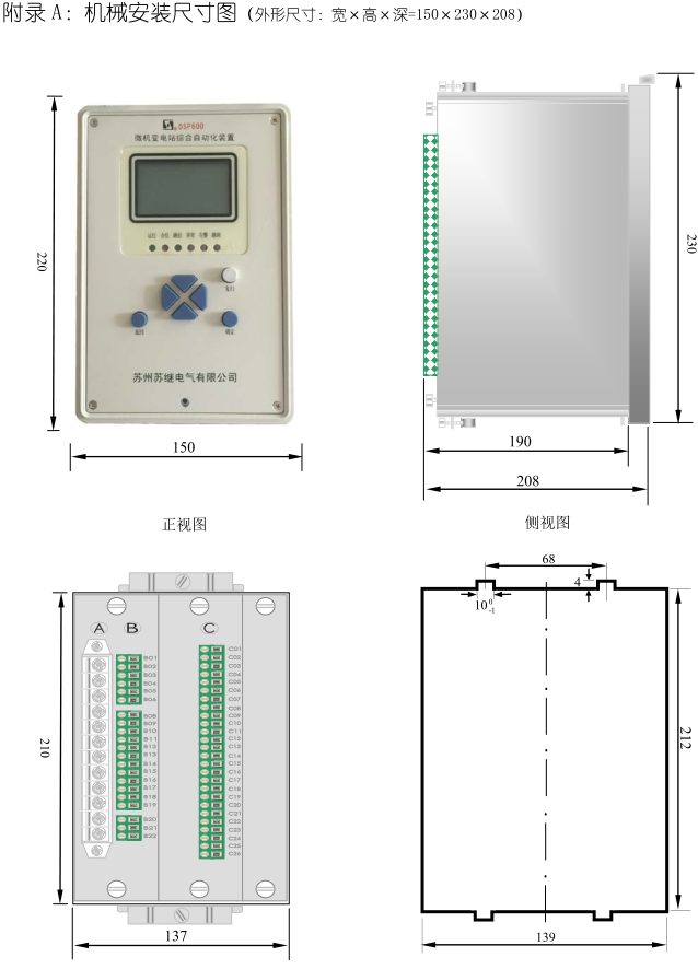 DSP-631、632系列數字電容器保護測控裝置尺寸